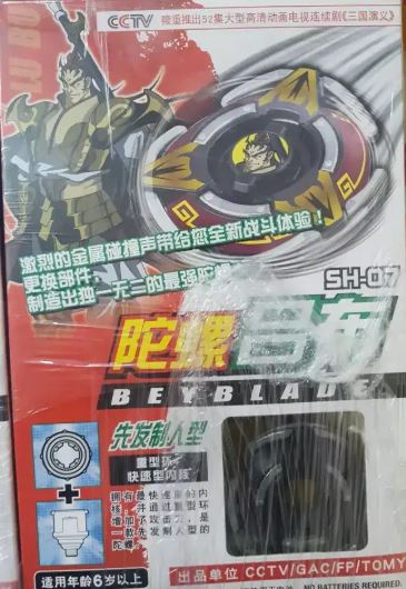 BEYBLADE Japan imorted SH-07 Takara Tomy Sealed Box